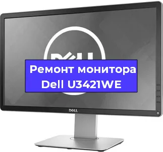 Замена конденсаторов на мониторе Dell U3421WE в Краснодаре